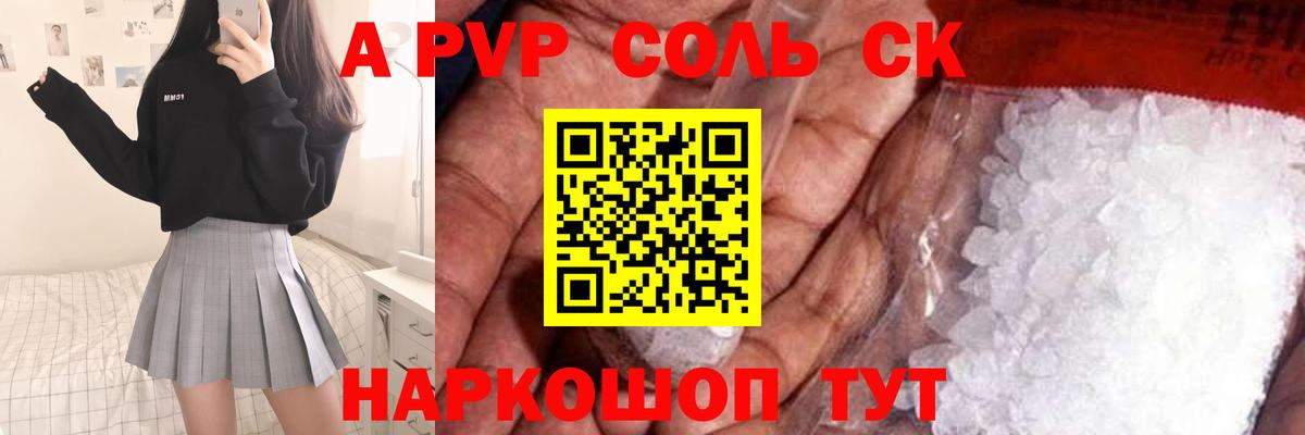 Alpha-PVP СК КРИС  APVP  А ПВП VHQ  Фролово  где купить   Alpha PVP кристаллы  Вход с VPN 
