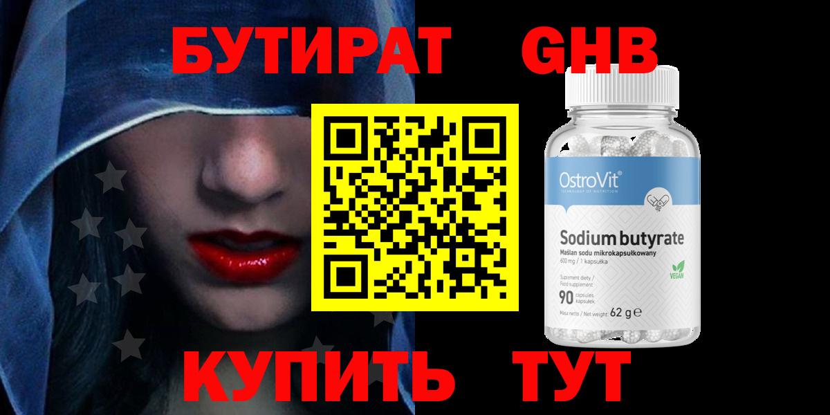 БУТИРАТ  Бутират 99%  Вход с VPN  Фролово 