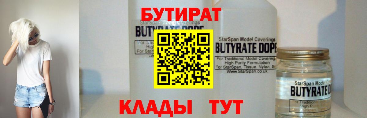 БУТИРАТ бутандиол  Фролово 