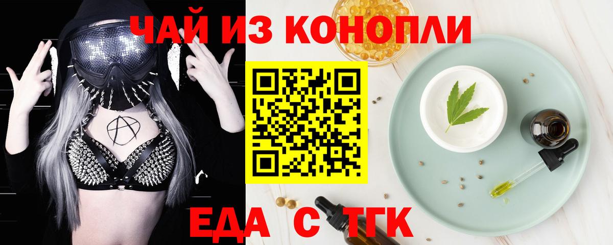 Еда ТГК конопля  Вход с VPN  Фролово 