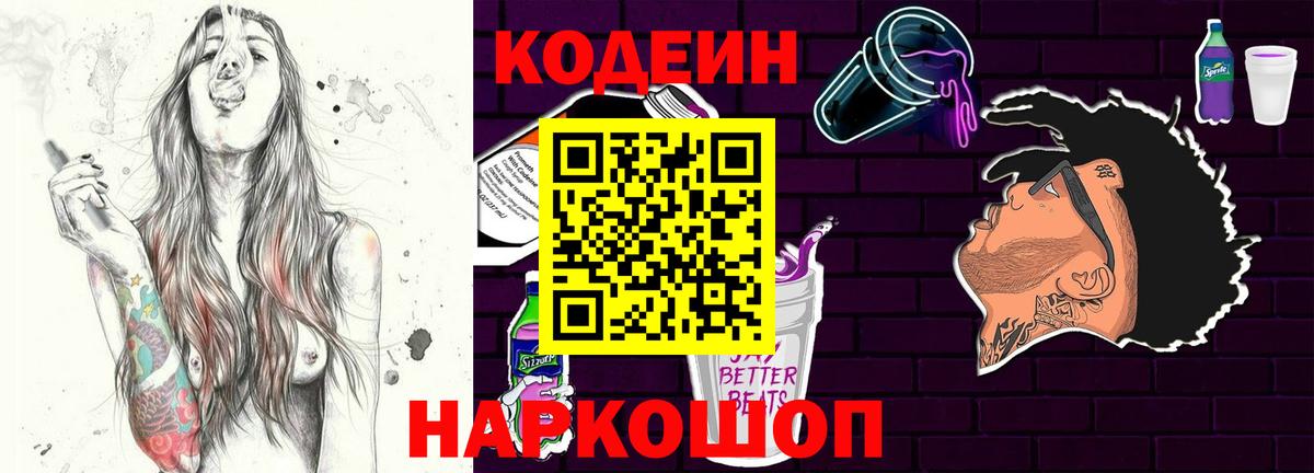 Кодеин Purple Drank  Фролово 