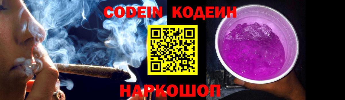 Фролово  Кодеиновый сироп Lean напиток Lean (лин)  Вход с VPN  Кодеиновый сироп Lean Purple Drank 