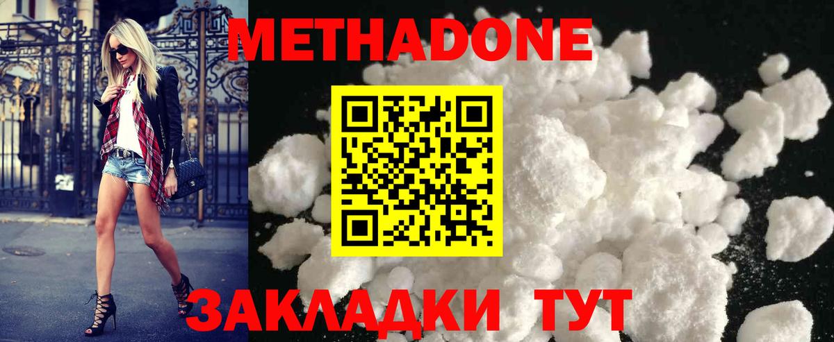 Метадон methadone Фролово